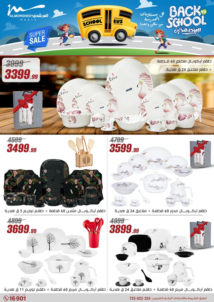 almorshedy offers from 17jul to 2jun 2025 عروض المرشدى من 17 يوليو حتى 2 يونيو 2025 صفحة رقم 116